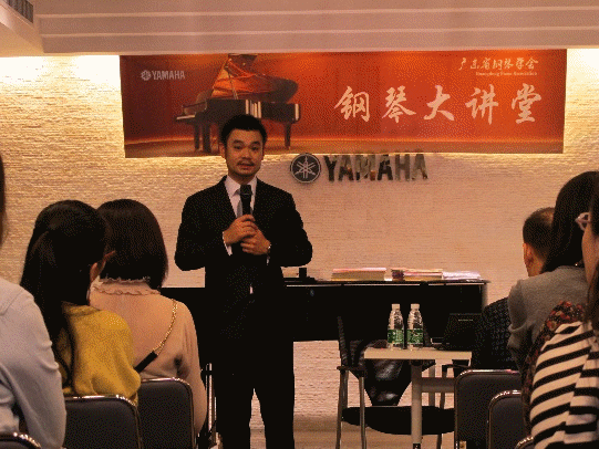 雅马哈艺术家孙鹏杰广州开讲《欧美少儿钢琴教学法》