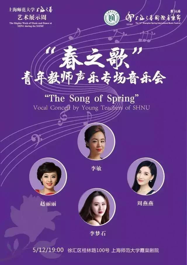 当SHNU遇见“上海之春”国际艺术节