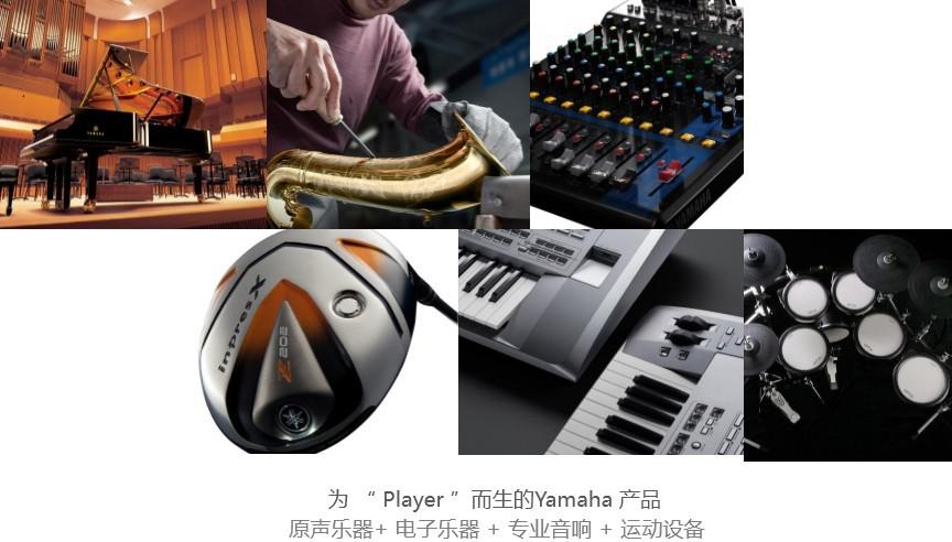 Yamaha雅马哈“灵动生活”桌面音响新品发布会 