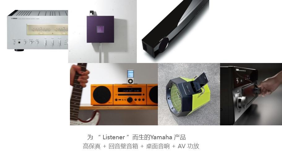 Yamaha雅马哈“灵动生活”桌面音响新品发布会 