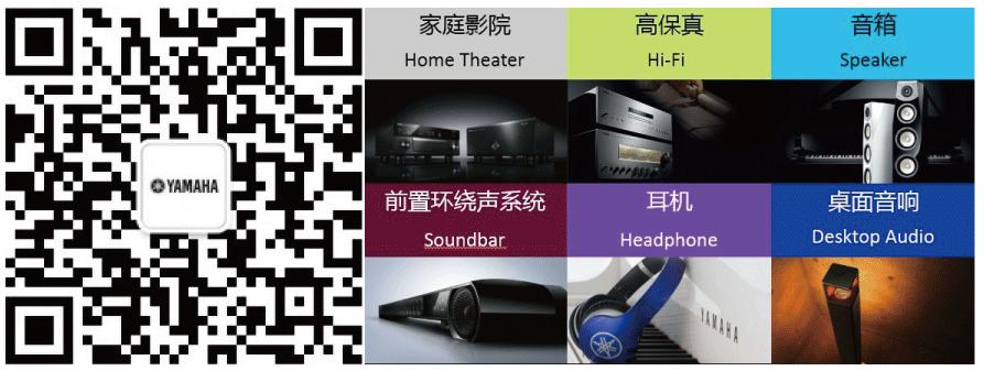 Yamaha雅马哈“灵动生活”桌面音响新品发布会 