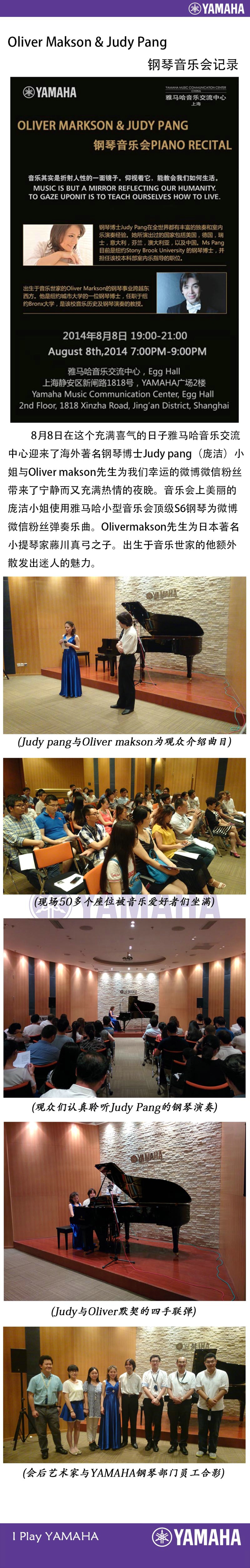 Oliver Makson&Judy Pang雅马哈音乐交流中心钢琴音乐会 