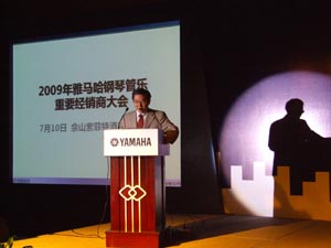 2009年雅马哈钢琴管乐重要经销商大会圆满举行 