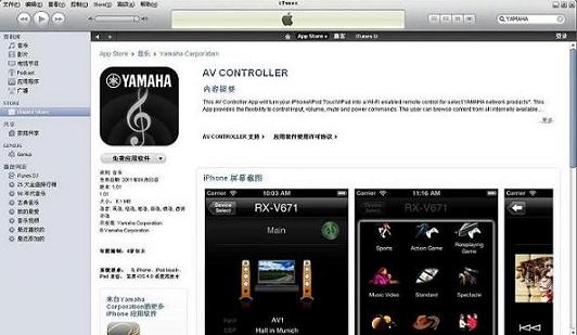 软件下载：YAMAHA ［AV CONTROLLER］ 