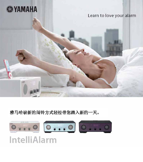 新技术：IntelliAlarm，雅马哈智能闹铃功能 