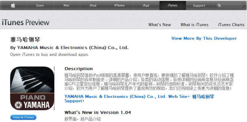 雅马哈钢琴APP改版IPAD版本正式上线 