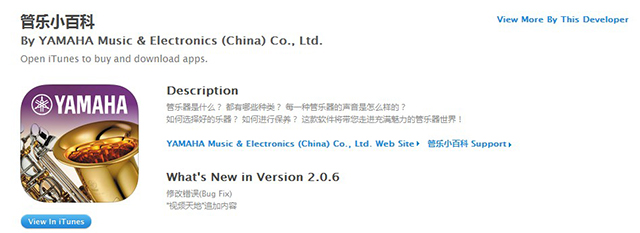 雅马哈苹果软件iPhone版＆iPad版本《管乐小百科》升〜版正式上线 