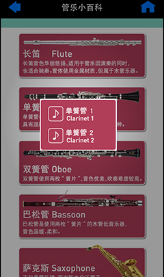 雅马哈手机应用程式《管乐小百科》三版本正式上线 