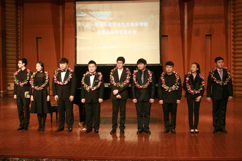 2014雅马哈奖学金九大音乐学院全国获奖学生音乐会圆满落幕