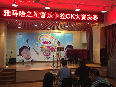 2017“雅马哈之星”管乐卡拉OK大赛－上海海音赛区圆满举办