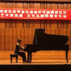 【精彩回顾】2018雅马哈亚洲音乐奖学金天津音乐学院颁奖仪式——暨雅马哈海外艺术家英娜法利克斯独奏钢琴音乐会成功举办