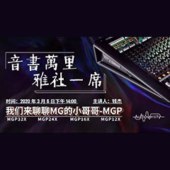 直播预告 | 3月6日雅马哈在线培训——我们来聊聊MG的小哥哥MGP