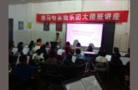 贵阳解放桥小学雅马哈实验管乐团大师班活动报道 